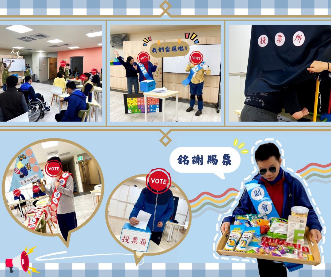 東湖發展中心─服務使用者權益自治會